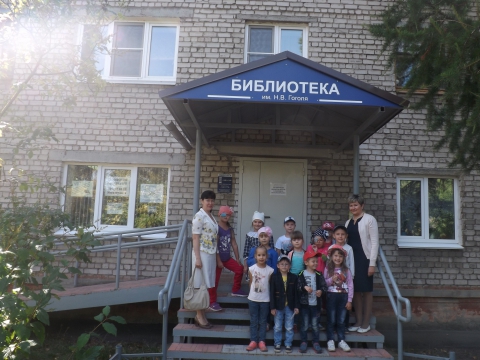Посещение библиотеки им. Гоголя (1 сентября 2017г.)
