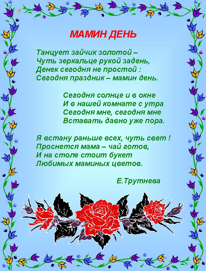 Поздравление Мам 1 Класс