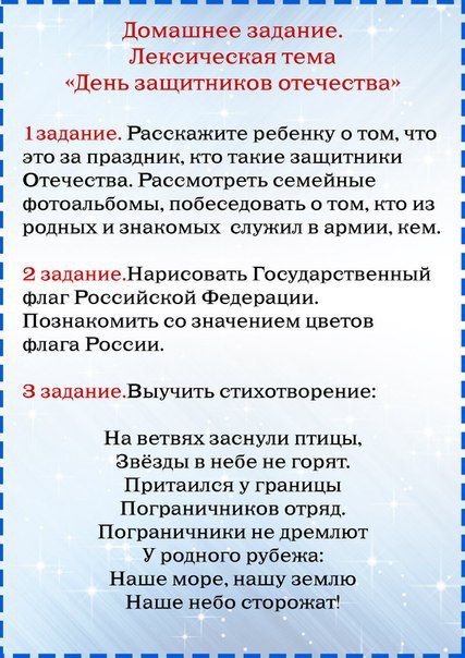 Проект защитники отечества в старшей группе 2025 Рекомендации родителям - Детский сад № 332 "Березка" г. Нижний Новгород